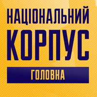 Логотип партии Национальный корпус