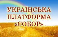 Логотип партії УП Собор